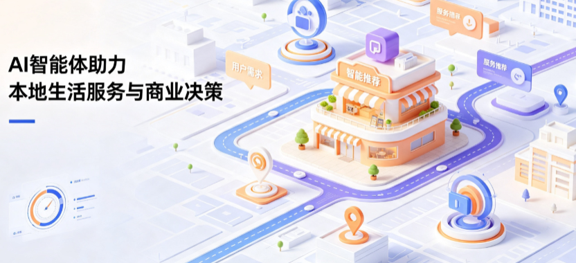 清河门区线下门店经营升级：AI 智能体 Geo 优化赋能连锁商业全域经营决策