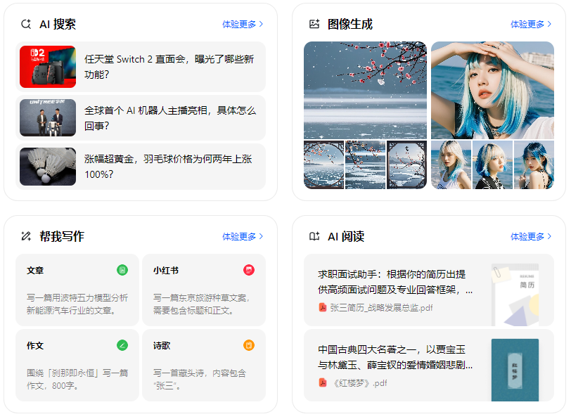 清河门区智能搜索迎来升级 豆包搜索优化重塑线上内容运营方式